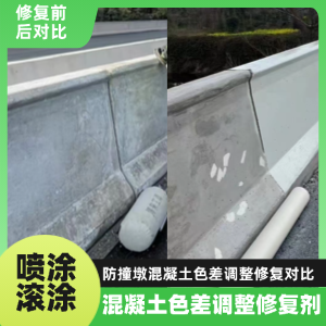 庐江工程人必看！混凝土色差“面子难题”，一招修复不返工